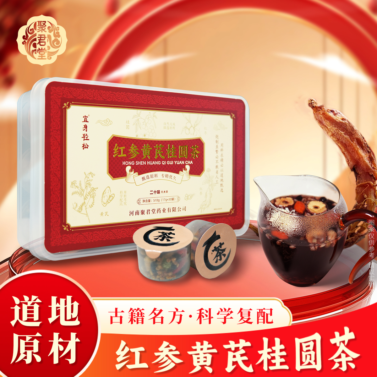 红参黄芪桂圆茶（小罐茶）