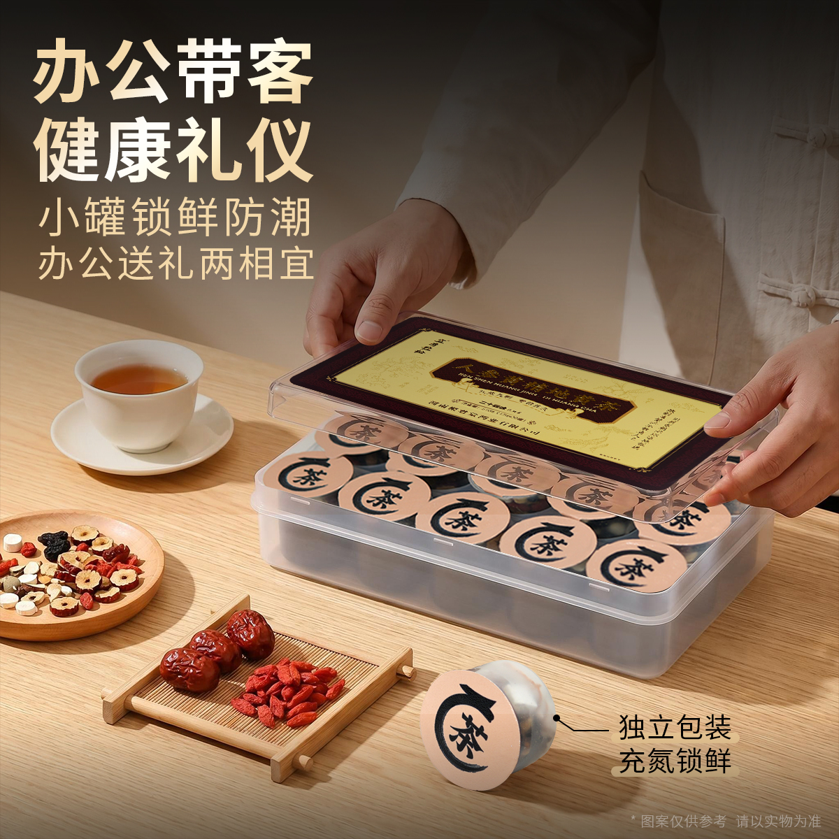 人参黄精地黄茶（小罐茶）